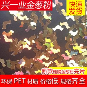 蝙蝠金葱粉