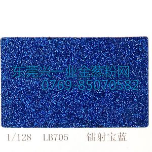 兴一业镭射宝蓝