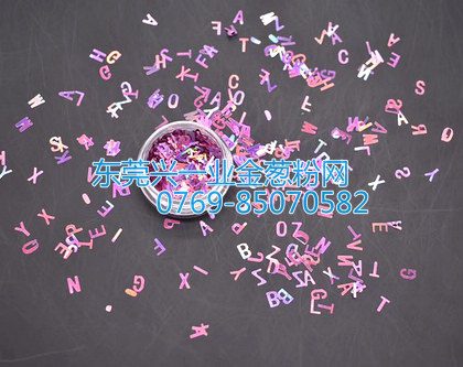 文具玩具服装厂家专用的字母形金葱粉亮片